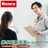 排水配管の洗浄サービス［067S14］