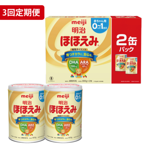 CZ007 【定期便】毎月お届け！明治ほほえみ 2缶パック（800g×2缶）3回セット 1782436 - 埼玉県春日部市