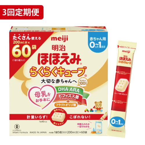 【定期便】毎月お届け！明治ほほえみ らくらくキューブ 1620g（27g×60袋）×1箱　3回セット【埼玉県 春日部市 明治 粉ミルク フォローアップミルク ベビー用品 赤ちゃん 子育て】（CZ009-1） 1782454 - 埼玉県春日部市