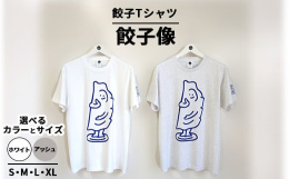 栃木のヴィーナス！宇都宮駅西口に設置されている「餃子像」という像をモチーフにしたキャラクターです。フロントに大きな餃子像、バックに「GYOZA」のロゴがデザインされています。愛らしい表情がたまりません