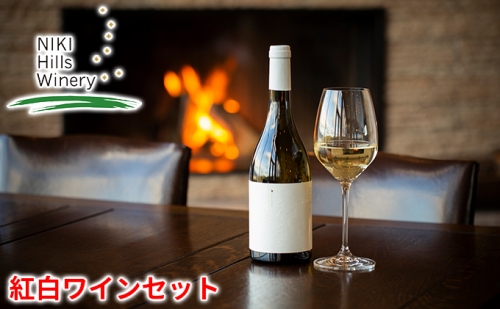 NIKI Hills Winery 紅白ワインセット 化粧箱入り【YUHZOME】【HATSUYUKI Estate】 178682 - 北海道仁木町