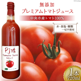 中央市の採りたて新鮮野菜を直売する農産物直売所『た・から』の甘くて美味しい生食用トマトをたっぷり使って作った100％無添加（水・食塩・糖類一切不使用）のトマトジュースです。のどごしなめらかでえぐ味が無