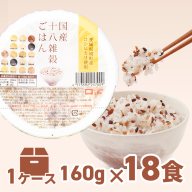 K1940【2025年11月内発送】境町産こしひかり使用 国産十八雑穀ごはん ヘルシー パックライス 160g×18個