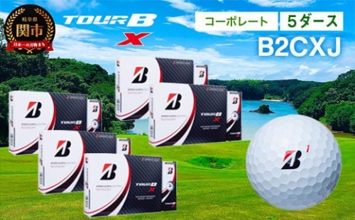 2022年モデル TOUR B X コーポレート 5ダース ゴルフボール 贈りもの ギフト T88-01