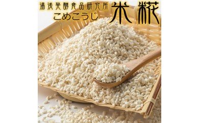 V7141_冷凍米麹（米こうじ）2.5kg（500g×5袋） 179624 - 和歌山県湯浅町
