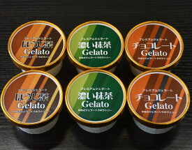 V7139_プレミアムジェラート チョコ・抹茶・ほうじ茶3種セット 100ml×12個 179639 - 和歌山県湯浅町