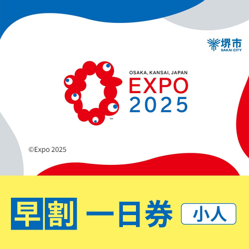 【堺市ふるさと納税】2025年 日本国際博覧会（大阪・関西万博）入場チケット＜早割一日券／小人＞EXPO 2025 1797054 - 大阪府堺市