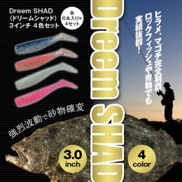 【Dreem SHAD（ドリームシャッド）について】 テールだけでなくボディーも揺らす「ブリブリアクション」でDreem upソルトワームの中で最大級の波動を生み出すワーム。 ハンドポワードならではの
