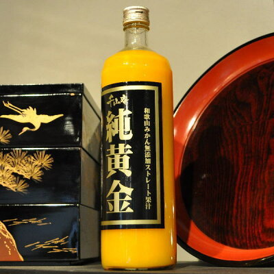 V7034_和歌山みかん無添加ストレート果汁『純黄金』900ml×2本 179813 - 和歌山県湯浅町