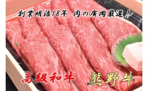 U6200_和歌山産 高級和牛『熊野牛』赤身すき焼き用 約600g