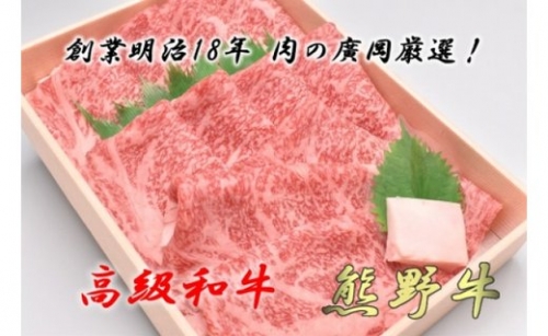 U6202_和歌山産 高級和牛『熊野牛』ロースすき焼き 約700g