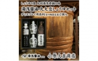 M6110_江戸時代から続く丸大豆しょうゆ 湯浅醤油セット