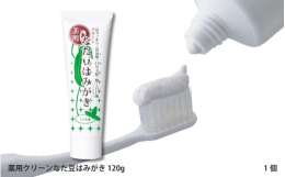 ◆商品の特徴◆──────────────国産なた豆使用,なた豆パワーで口臭予防。気になる口臭やネバネバを最大70cmにもなる巨大豆「なた豆」の力でお口スッキリ。【関連キーワード】歯磨き粉 歯周病予防
