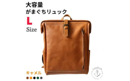 〜使い込むほどに相棒になる大容量リュック〜どこへでも自信を持って連れていける「大容量がまぐちリュック」がこちら。福岡の革工房ジャプリッシュが大人の男性に向けたリュックとして開発しました。ワンタッチ金具