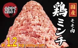 新鮮な徳島・香川県産もも肉をミンチにしました。ハンバーグ、つみれ団子、餃子の種、キーマカレーなどお好みのメニューでお楽しみください。鶏もも肉は脂身が多く、ジューシーな味わいです。コクがあり、ハンバーグ