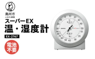 スーパーEX高品質温・湿度計 EX-2767 温度計 高精度 本格派 感染症対策 健康管理 シンプルな文字盤 アナログ式 電池不要  置き掛け兼用 計測器 みずさわ気象計器 エンペックス社 [AJ078]