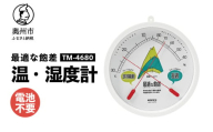 最適な飽差 温度・湿度計 TM-4680 園芸 施設栽培 ハウス栽培 防雨型 屋外設置可能 アナログ式 電池不要 壁掛用 [AJ116]