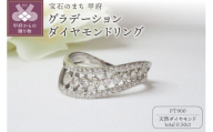 [サイズ:12号][ 甲府ジュエリー ]PT900 0.50ctグラデーションダイヤモンドリング8664