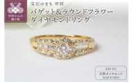 [サイズ:17号][ 甲府ジュエリー ]K18YG 0.50ctバゲット&ラウンドフラワーダイヤモンドリング9201