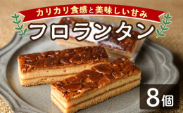 クッキー生地にジャムをサンドし、キャラメルアーモンドを載せこんがり焼き上げました。※本品製造工場では、そば粉、落花生、牛乳を含む製品を生産しています。