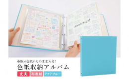 ※本返礼品は製造工程の主要な部分（ファイルの製造）を名古屋市内において実施しています。色紙収納にピッタリなリング式ファイルです。推しのサイン、スポーツ選手、プロ野球、歌手、芸能人、タレントなどの大切な