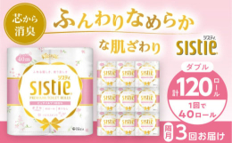 パルプ配合にこだわったふんわりなめらかな肌ざわりのトイレットロールです。可憐な花柄プリント入り。定期便 2ヵ月に1回で全3回お届けいたします。 【注意事項】【配送不可地域】沖縄県・離島 ※配送不可地域