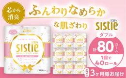 パルプ配合にこだわったふんわりなめらかな肌ざわりのトイレットロールです。可憐な花柄プリント入り。定期便 3ヵ月に1回で全2回お届けいたします。 【注意事項】【配送不可地域】沖縄県・離島※配送不可地域へ