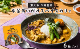 ◆商品の特徴◆──────────────スパイスの匠こだわりの唯一無二のスパイスカリィは深いスパイスを楽しめるのが魅力。スープベースに数種類のカレー粉や香辛料を加え、スパイシーに仕上げた麻婆キーマカ