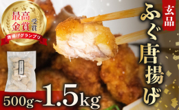 まふぐは、数あるふぐの種類の中でも、とらふぐについで人気のふぐです。まふぐは甘く優しい味わいが特徴的です。天然魚として仕入れる玄品のまふぐは、独自の加工技術により鮮度と旨味をそのまま閉じ込めていますの