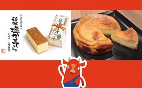 箱館塩かすてらとベイクドチーズケーキのセット 181136 - 北海道木古内町