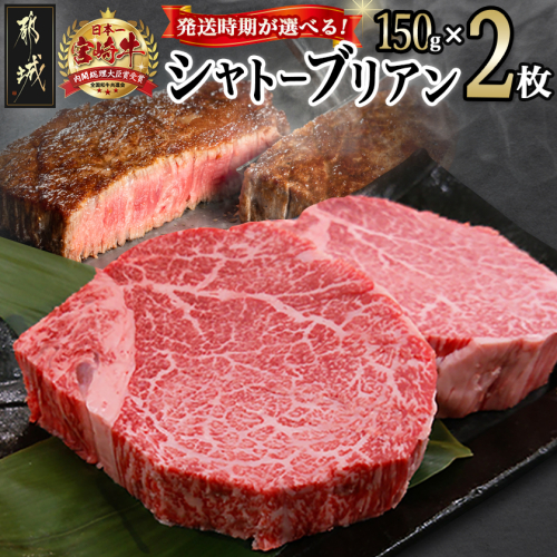 宮崎牛シャトーブリアン(A5)150g×2枚≪真空≫_AI-0103 1815879 - 宮崎県都城市