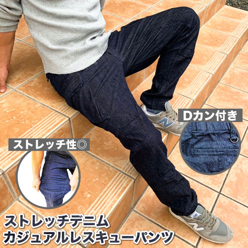 カジュアルレスキューパンツ 有限会社ヒカミコーポレーション《45日以内に出荷予定(土日祝除く)》ファッション アウトドア 釣り サイクリング キャンプ パンツ ズボン  1817994 - 岡山県笠岡市