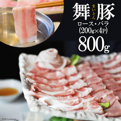 AF198食べて元気に！「舞豚」しゃぶしゃぶ用ロース・バラ 182071 - 長崎県島原市