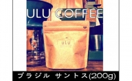 【粉】挽きたてコーヒー200g(中深煎り)ブラジル・サントス