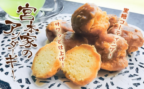 宮本家のアンダーギー＜６個入り×3袋＞ 182199 - 鹿児島県喜界町