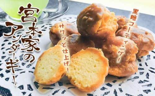 宮本家のアンダーギー<６個入り×6袋> 182277 - 鹿児島県喜界町