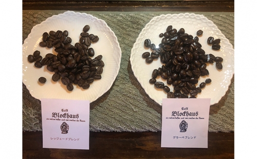 自家焙煎ブレンドコーヒー豆（粉）2種セット 182334 - 岐阜県池田町