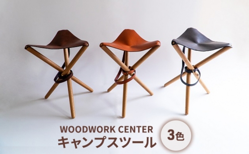 WOODWORK CENTER　WWCキャンプスツール 182336 - 神奈川県逗子市