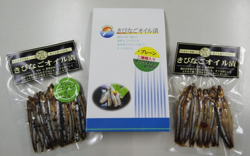ZS-956 きびなごのオイル漬け2種 ×2箱 182370 - 鹿児島県薩摩川内市