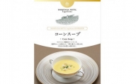 A-336 SHIROYAMA HOTEL kagoshima オリジナルスープ２種各３個 ６個セット