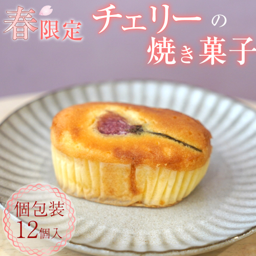 ＜洋菓子館ベルジェノア＞[期間限定]桜坊ななたに 焼き菓子（洋菓子）◇ ※3月～4月発送 182435 - 京都府亀岡市