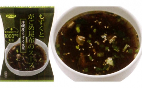 ～沖縄産もずく使用～ もずく と がごめ昆布 の フリーズドライ スープ 計30食