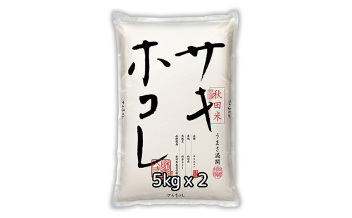 R6年度産 サキホコレ 10kg(5kg x2袋) 特A お米 精米 秋田県 男鹿市 1828277 - 秋田県男鹿市