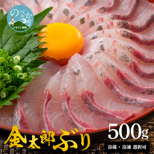 鰤屋金太郎【冷凍】ぶりスキンレスロイン500g N018-YA1108-2 182944 - 宮崎県延岡市