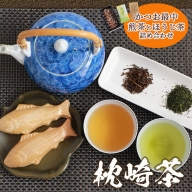 【枕崎茶＆菓子】詰め合わせ 『緑茶・ほうじ茶・かつおもなか』セットB 煎茶 和菓子 最中 ギフト AA-756