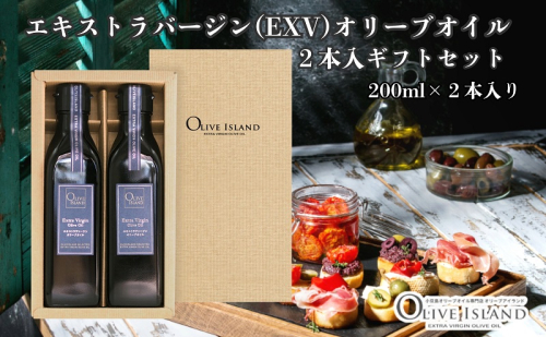 【 小豆島 】エキストラバージンオリーブオイル2本入ギフト(200ml×2本) オリーブオイル エクストラバージン 小豆島 調味料 オイル セット 1830204 - 香川県土庄町