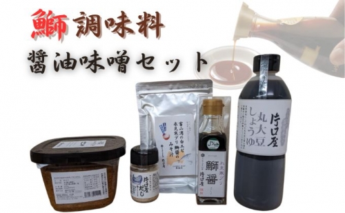 ブリの調味料とこだわりの味噌・醤油セット 183061 - 富山県射水市