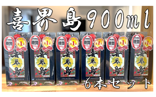 【黒糖焼酎】喜界島(紙パック)　25度・900ml×６本 183068 - 鹿児島県喜界町