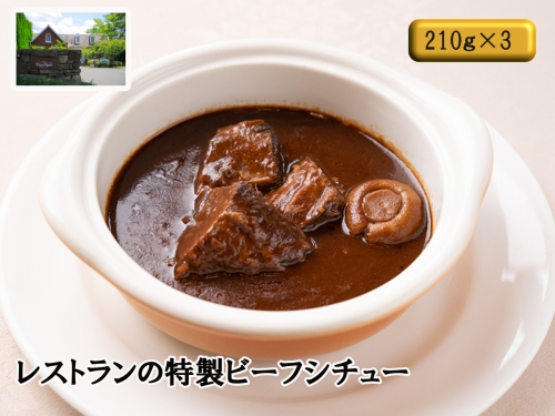 J14　レストランの特製ビーフシチュー 183269 - 兵庫県宍粟市