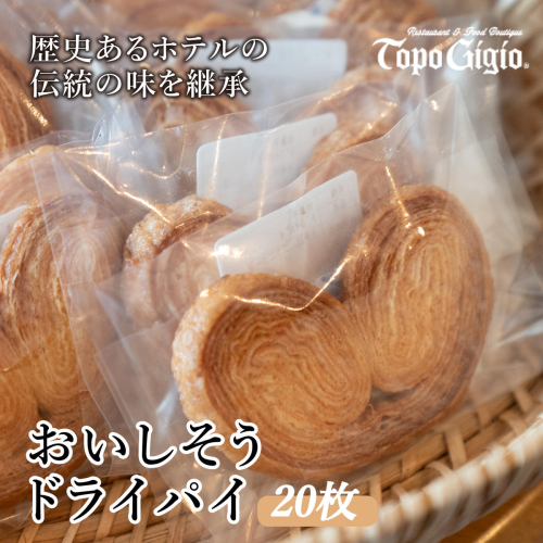 J13　おいしそうドライパイ 183288 - 兵庫県宍粟市